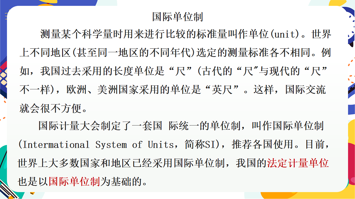 2.1《科学测量》课件 浙教版科学七上第4页