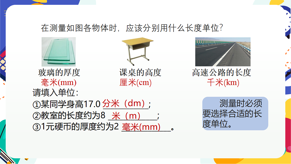 2.1《科学测量》课件 浙教版科学七上第6页