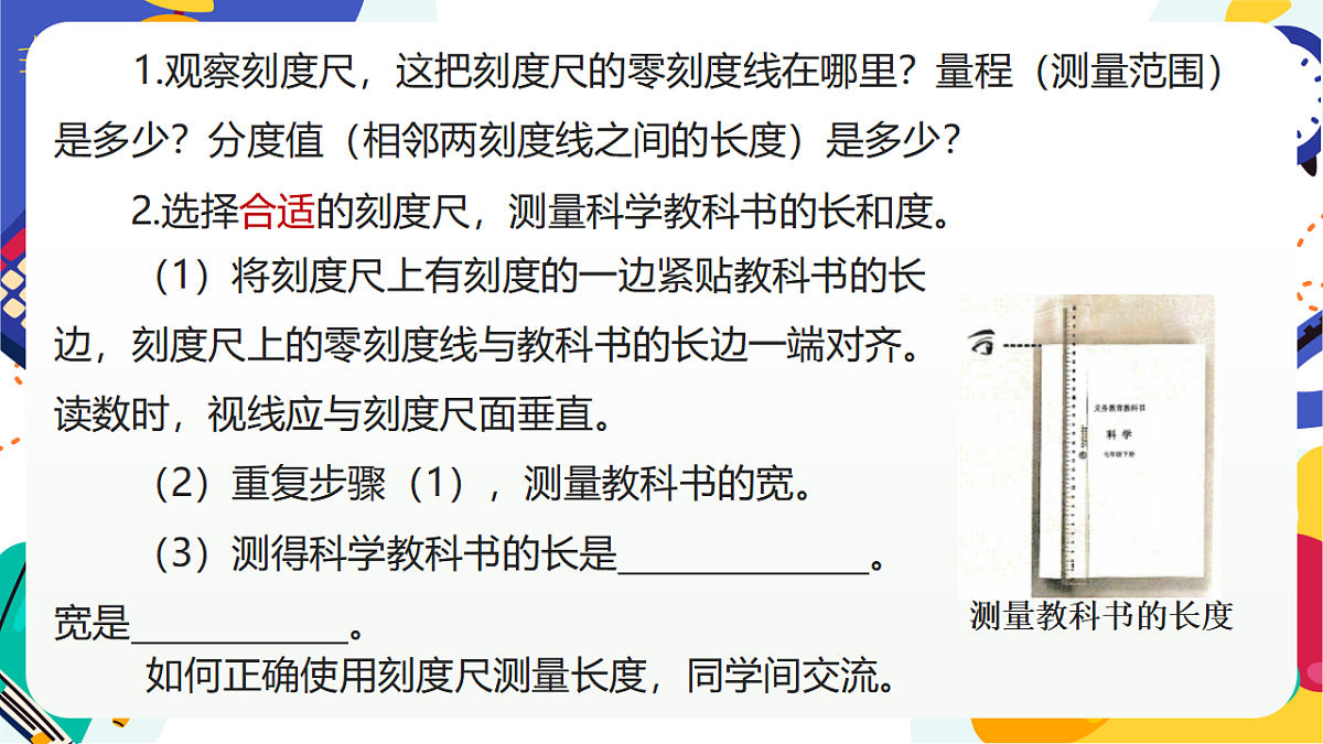 2.1《科学测量》课件 浙教版科学七上第8页
