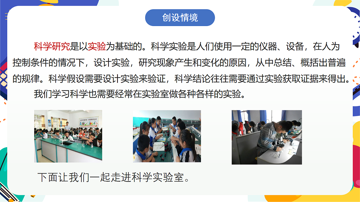 2.4《科学测量》课件 浙教版科学七上第2页