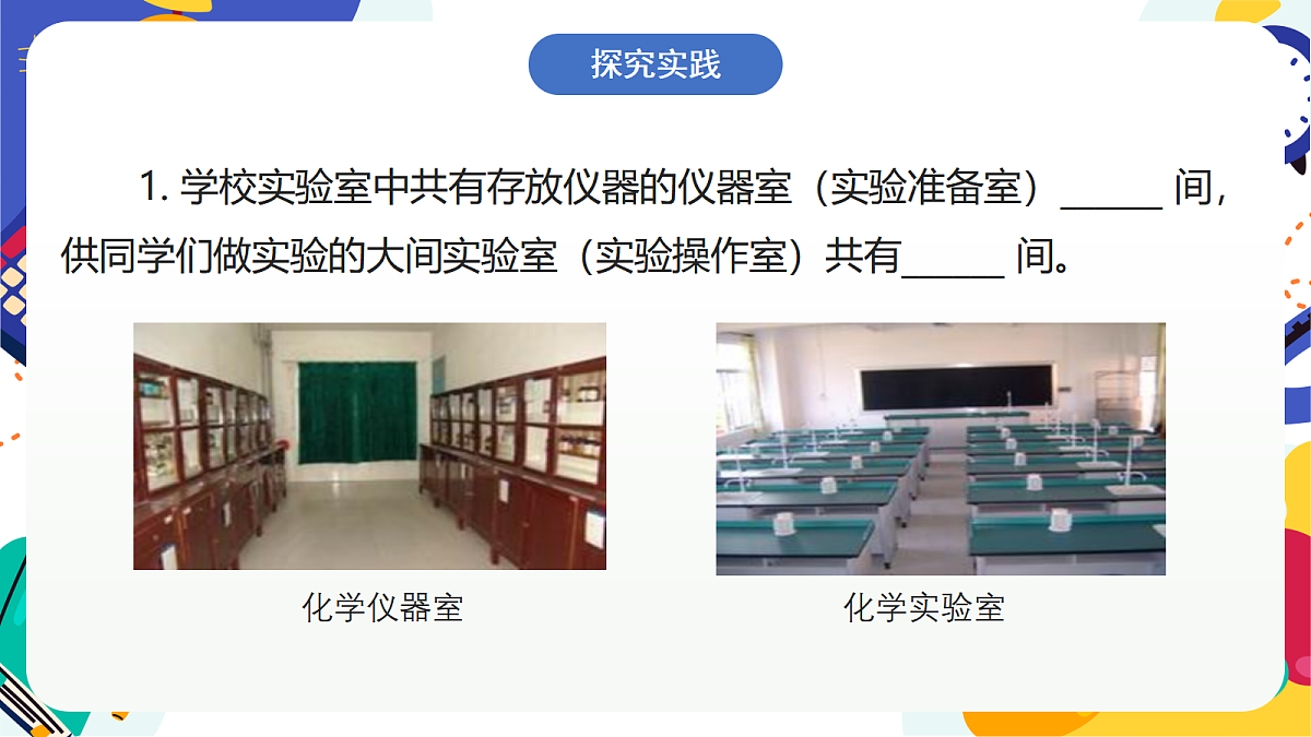 2.4《科学测量》课件 浙教版科学七上第3页