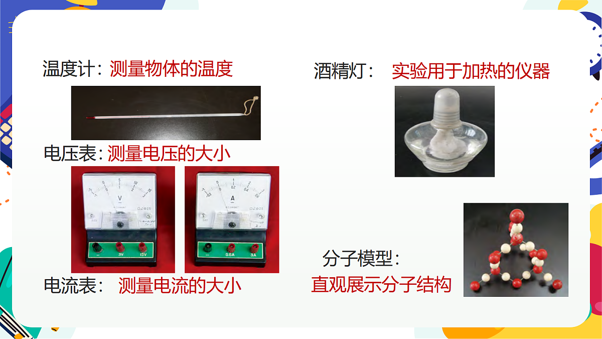2.4《科学测量》课件 浙教版科学七上第7页