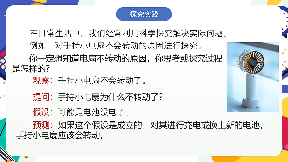 3.1《像科学家那样探究》课件 浙教版科学七上第3页