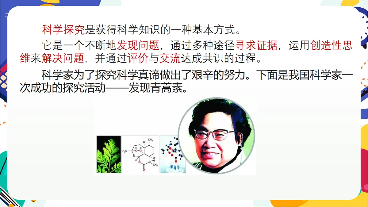 3.1《像科学家那样探究》课件 浙教版科学七上第7页