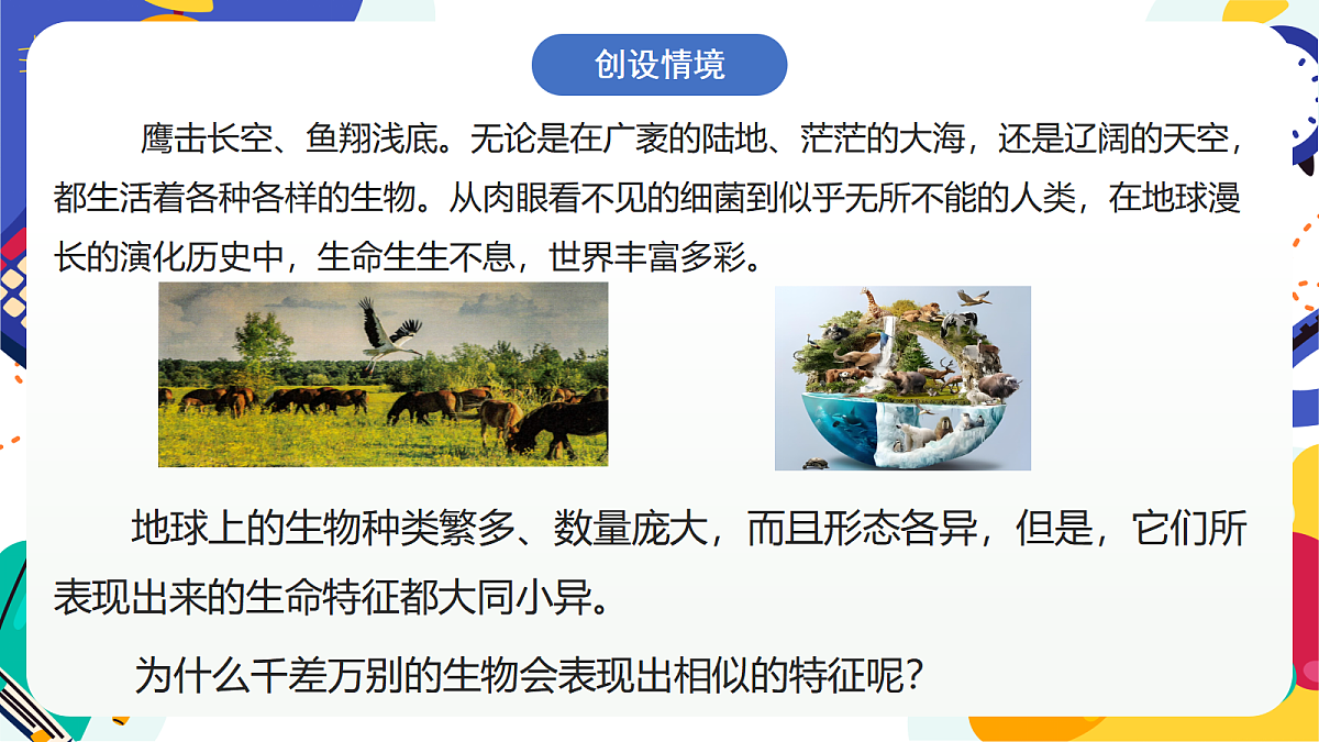 1.1《生物体的基本单位》课件 浙教版科学七上第2页