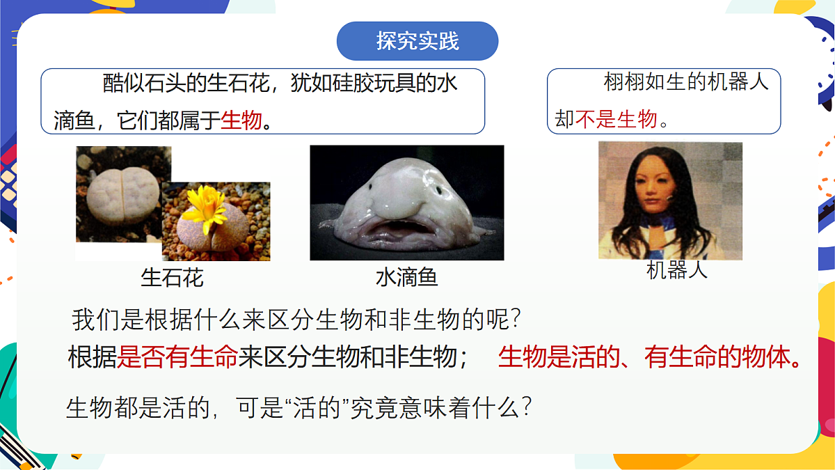 1.1《生物体的基本单位》课件 浙教版科学七上第3页