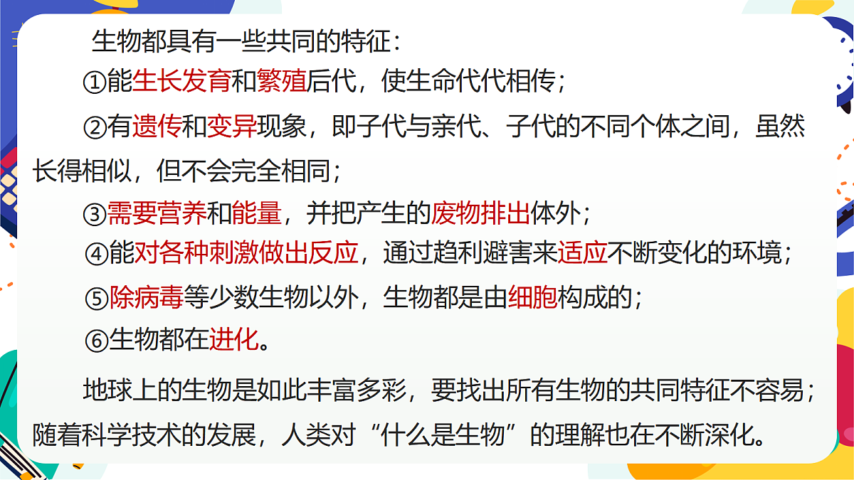 1.1《生物体的基本单位》课件 浙教版科学七上第5页