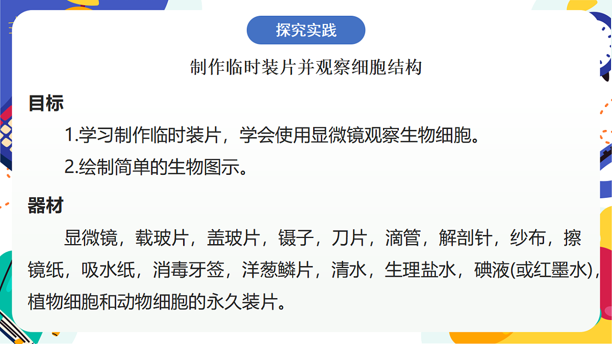 1.3《生物体的基本单位》课件 浙教版科学七上第3页