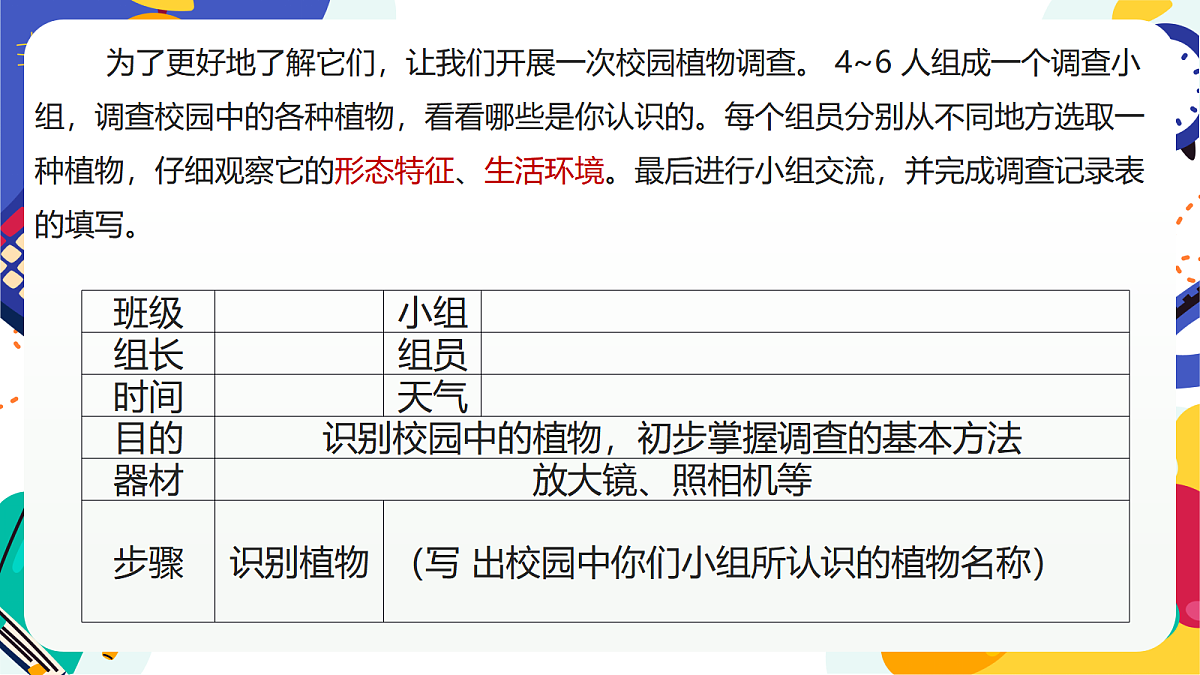 2.1《形形色色的植物》课件 浙教版科学七上第4页