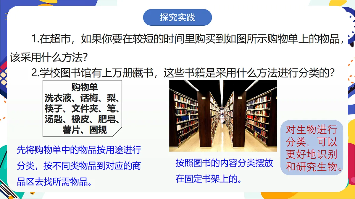 4.1《生物的分类》课件 浙教版科学七上第3页