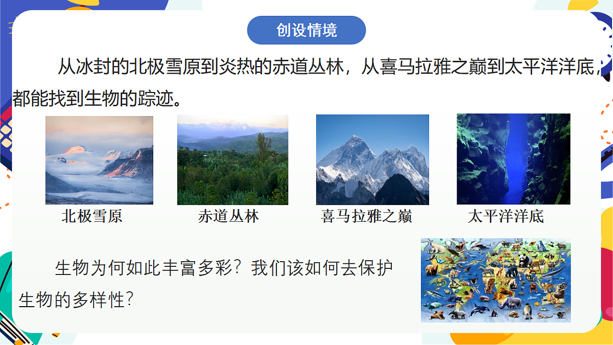 5.1《生物的多样性》课件 浙教版科学七上第2页