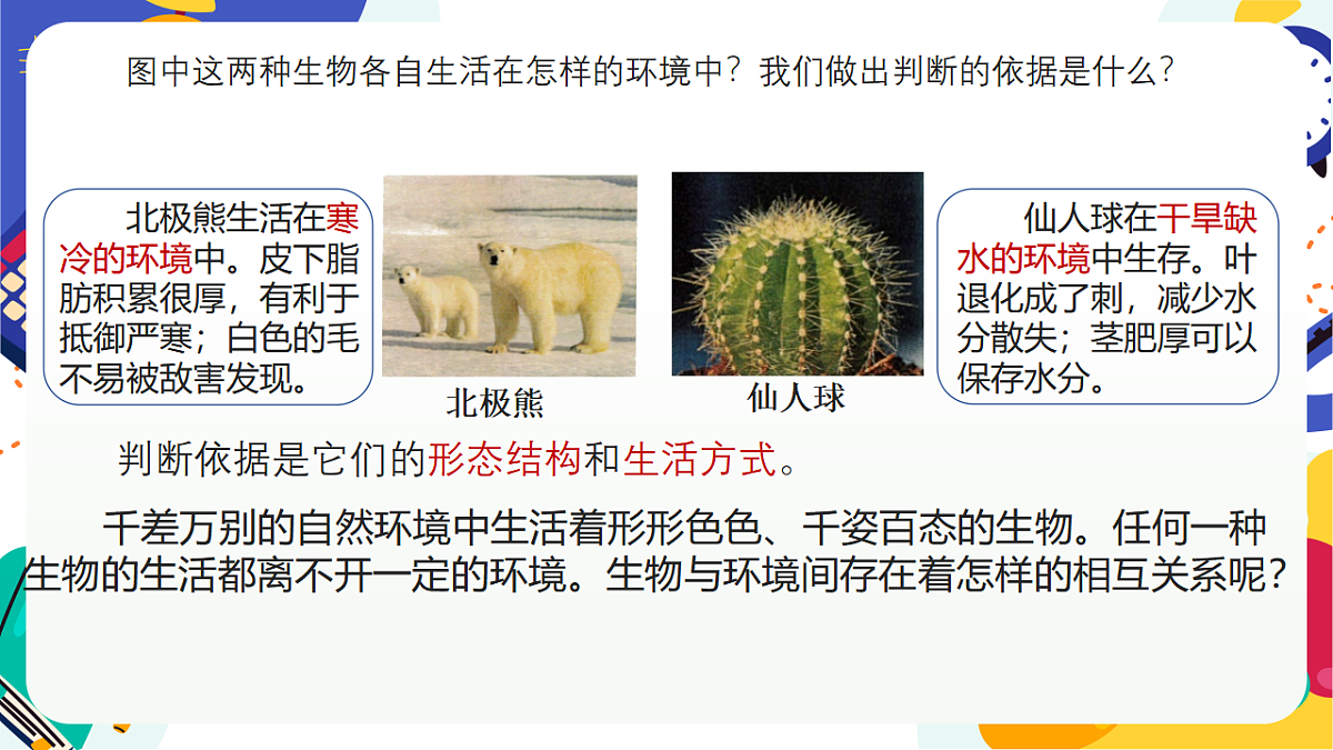 5.1《生物的多样性》课件 浙教版科学七上第4页
