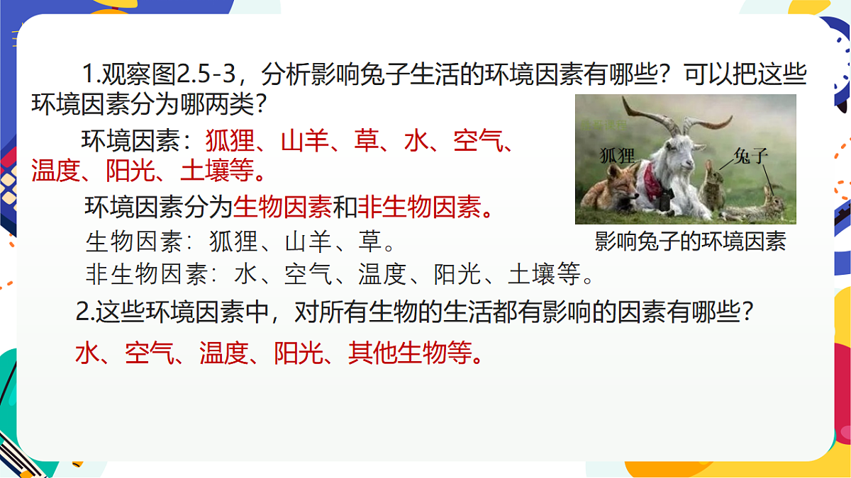 5.1《生物的多样性》课件 浙教版科学七上第5页