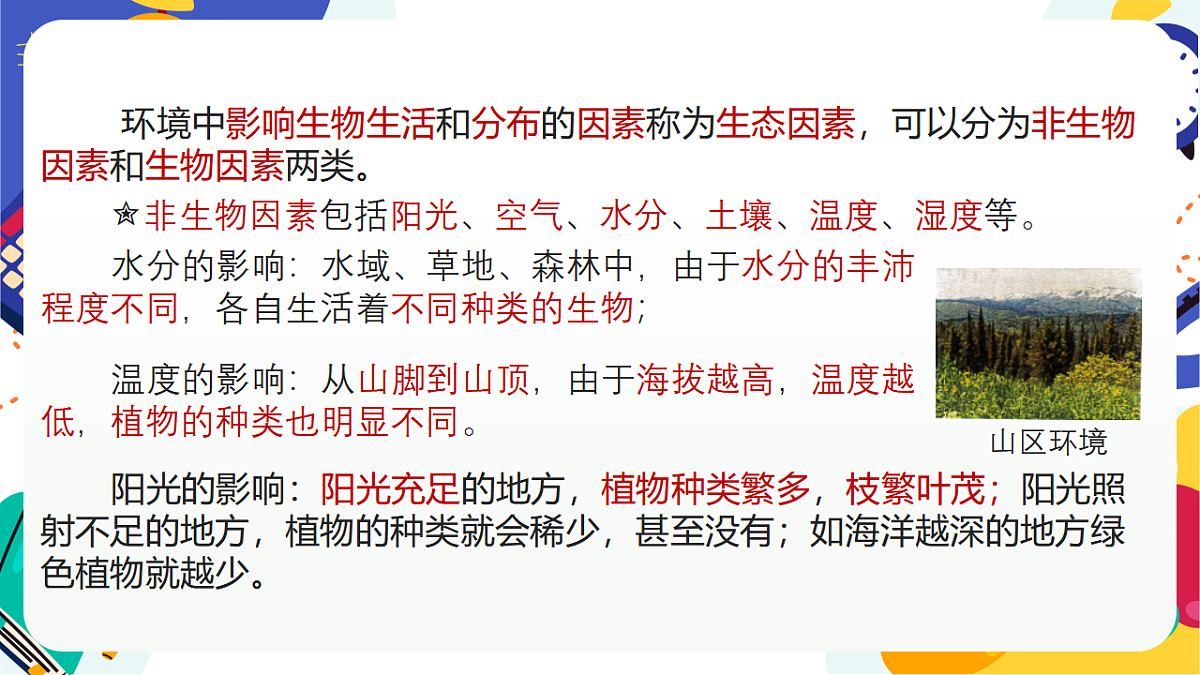 5.1《生物的多样性》课件 浙教版科学七上第6页