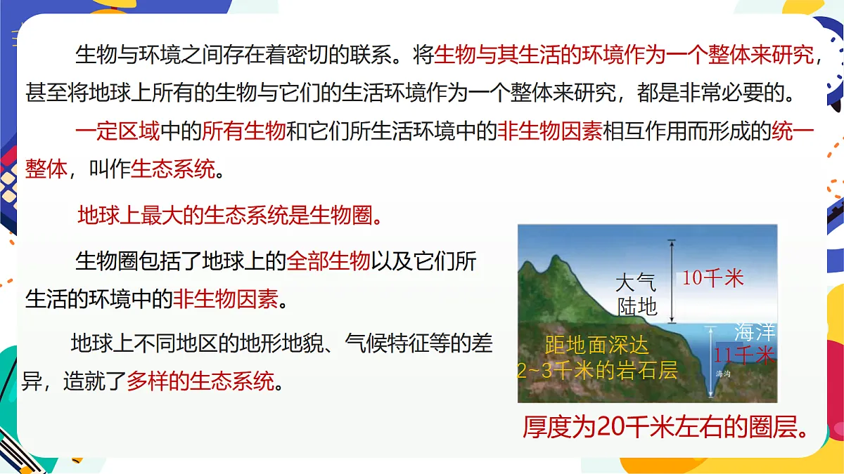 5.2《生物的多样性》课件 浙教版科学七上第4页