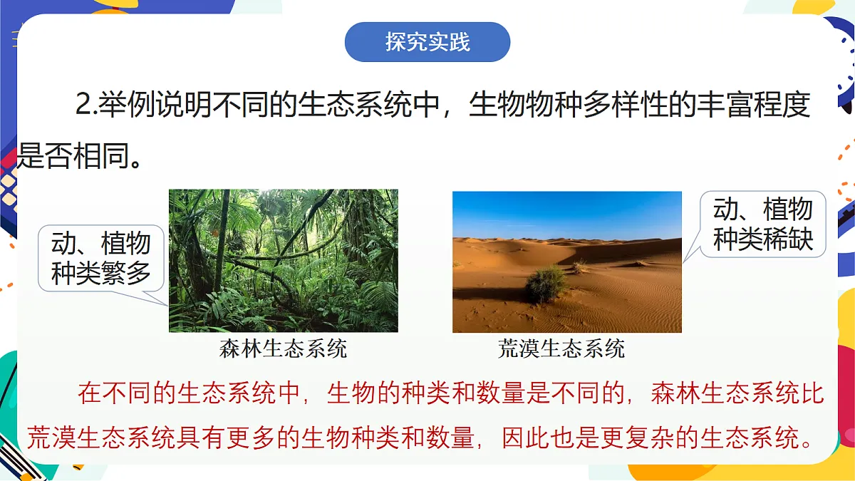 5.2《生物的多样性》课件 浙教版科学七上第6页