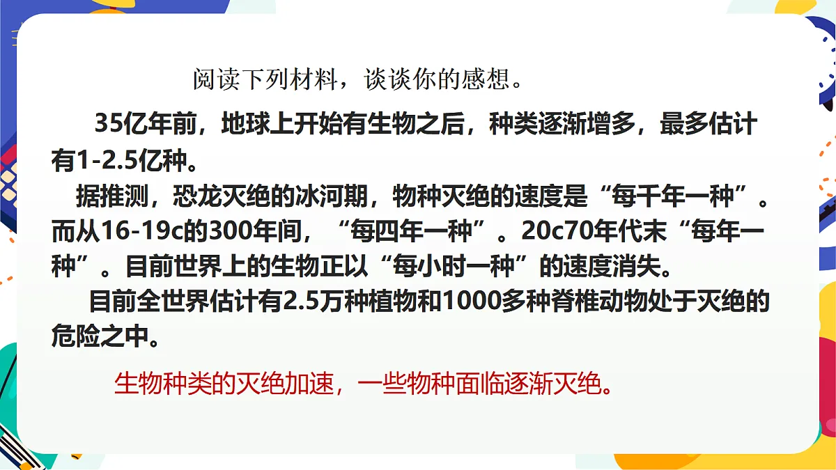 5.2《生物的多样性》课件 浙教版科学七上第8页