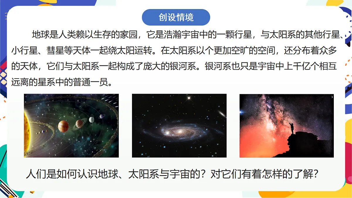 1.1《认识地球》课件 浙教版科学七上第2页