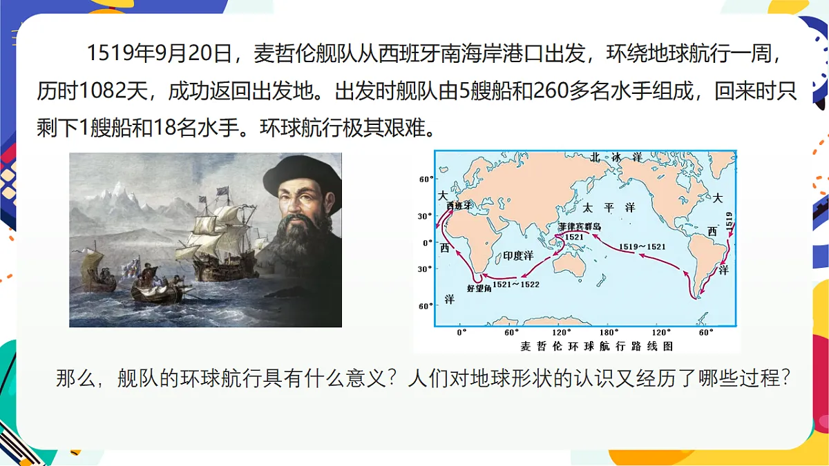 1.1《认识地球》课件 浙教版科学七上第3页