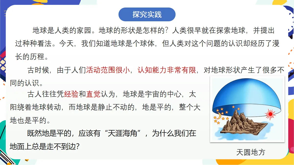 1.1《认识地球》课件 浙教版科学七上第4页