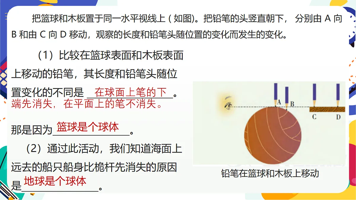 1.1《认识地球》课件 浙教版科学七上第6页