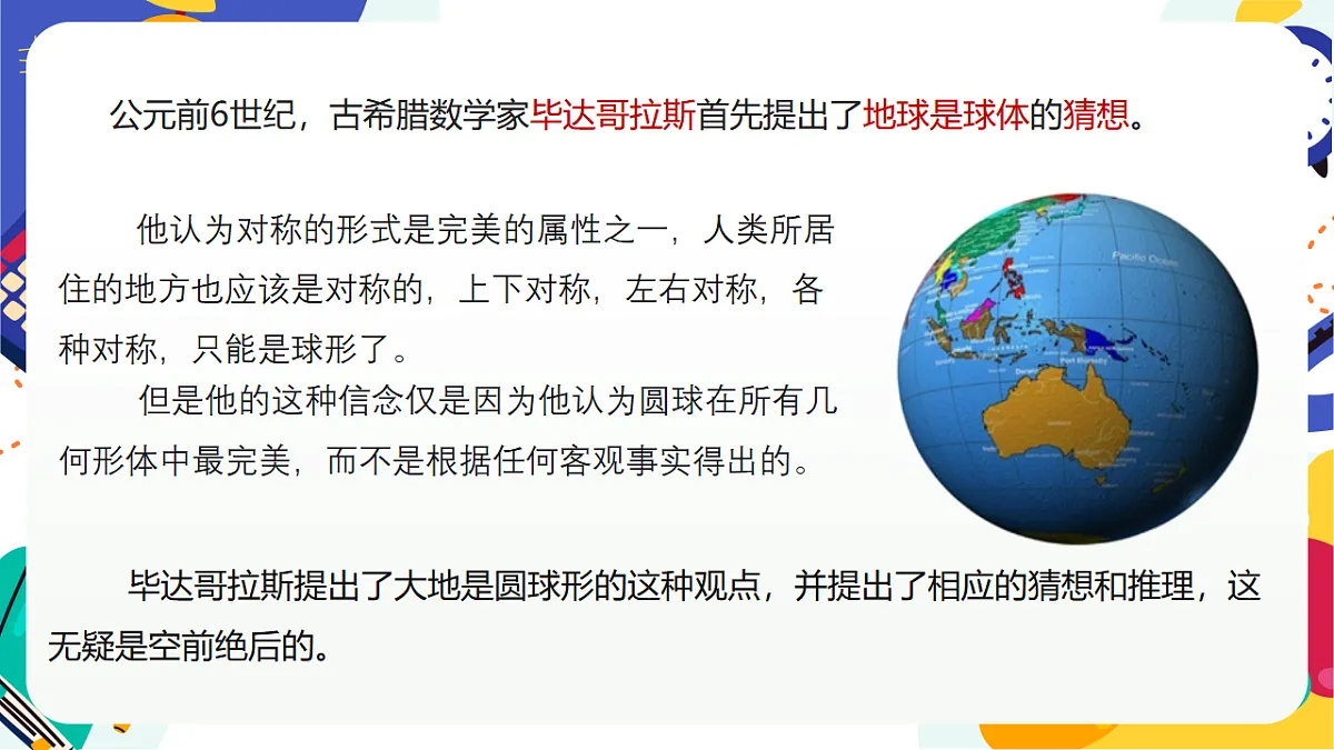 1.1《认识地球》课件 浙教版科学七上第7页