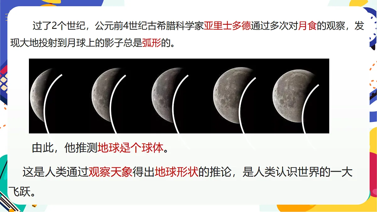 1.1《认识地球》课件 浙教版科学七上第8页
