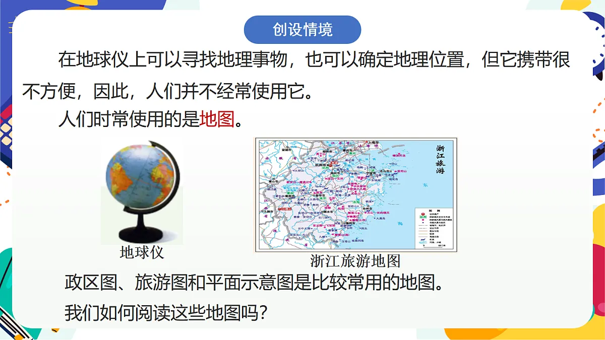1.3《认识地球》课件 浙教版科学七上第2页