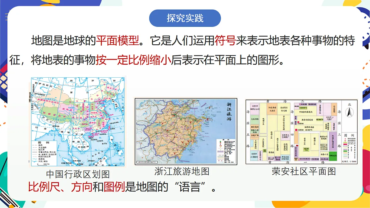 1.3《认识地球》课件 浙教版科学七上第3页