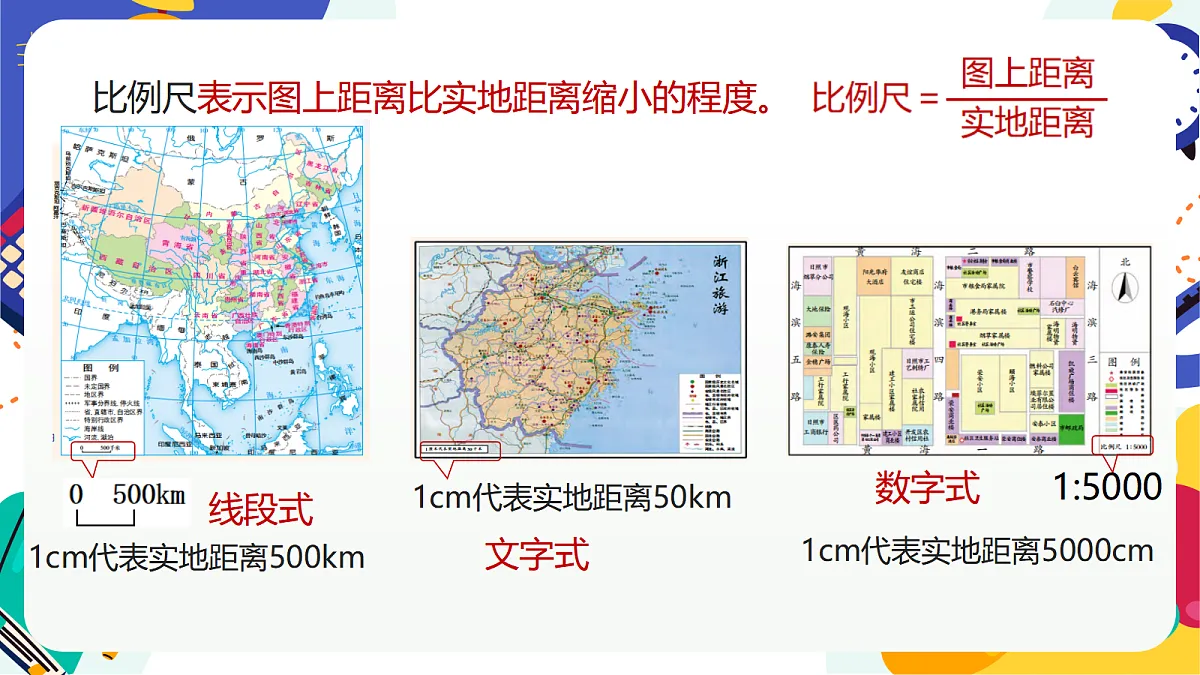 1.3《认识地球》课件 浙教版科学七上第4页