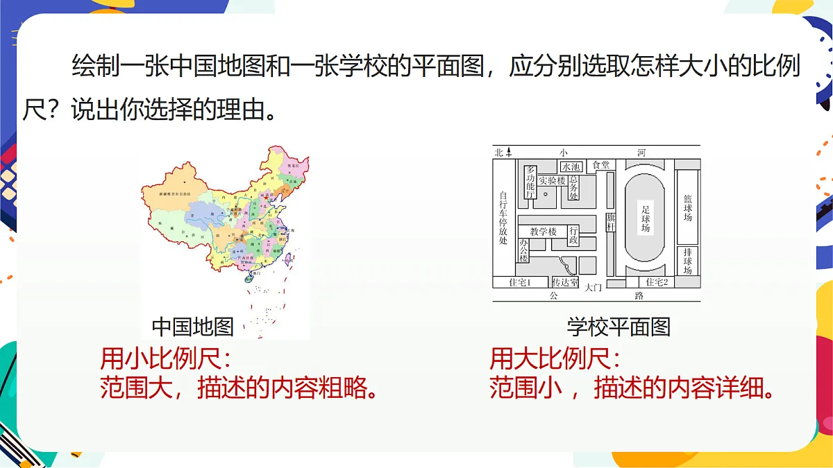 1.3《认识地球》课件 浙教版科学七上第6页