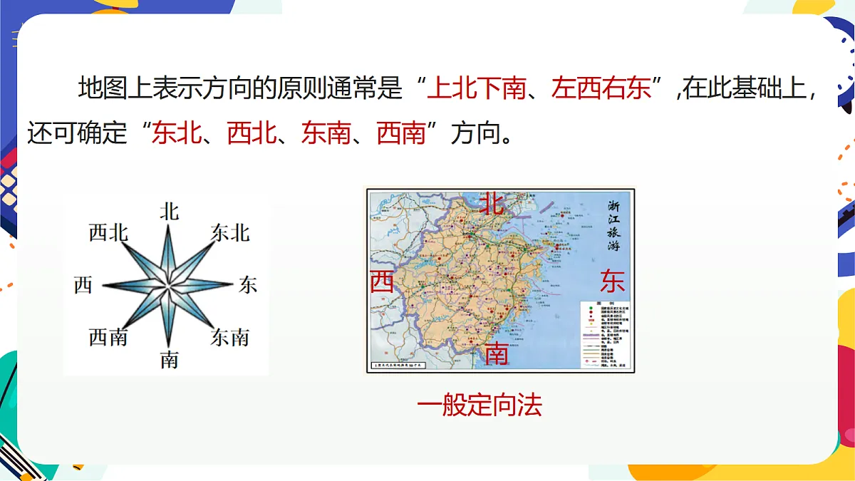 1.3《认识地球》课件 浙教版科学七上第7页
