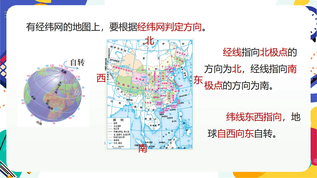 1.3《认识地球》课件 浙教版科学七上第8页