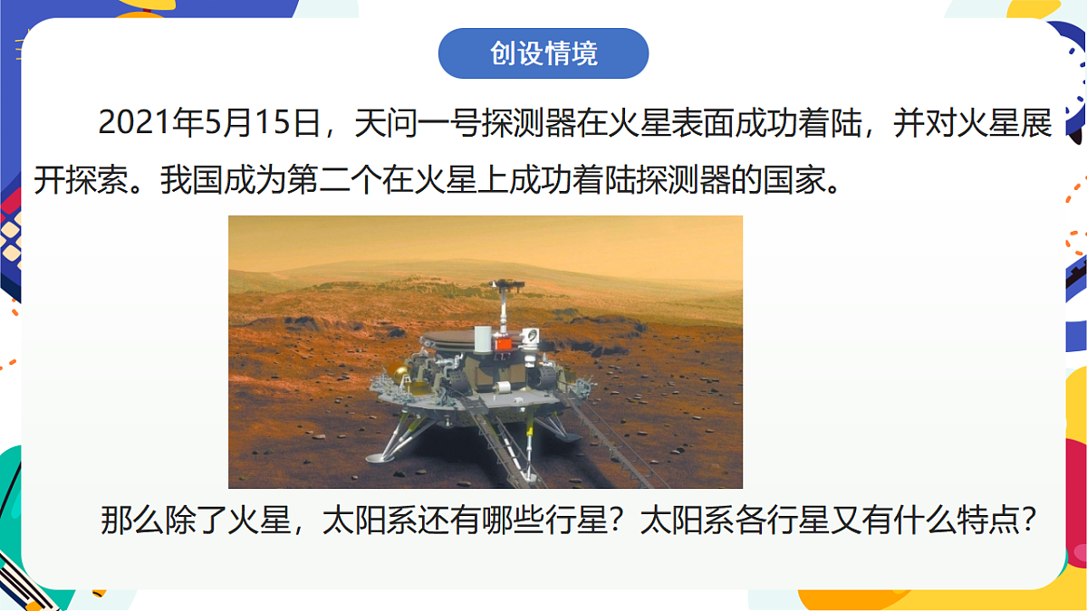 2.1《太阳系的组成与结构》课件 浙教版科学七上第2页
