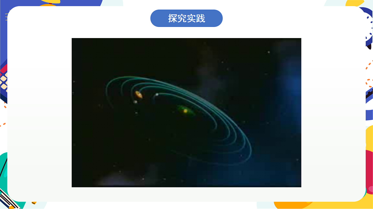 2.1《太阳系的组成与结构》课件 浙教版科学七上第3页