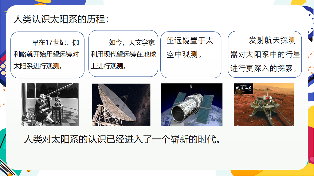 2.1《太阳系的组成与结构》课件 浙教版科学七上第7页