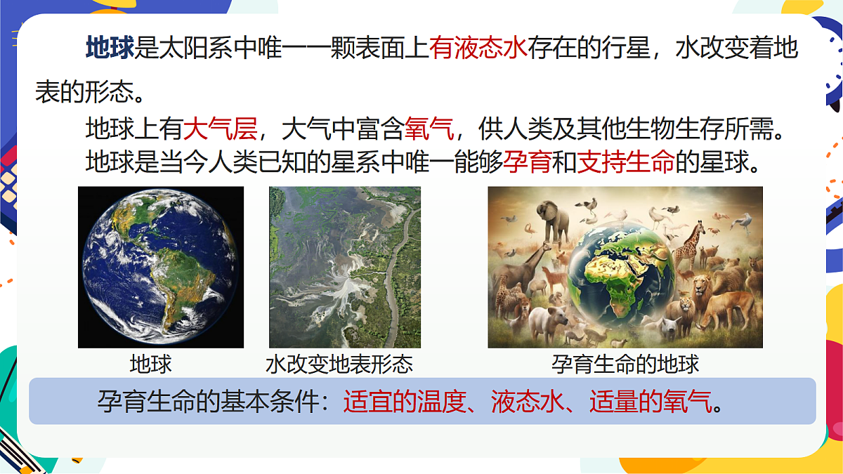 2.2《太阳系的组成与结构》课件 浙教版科学七上第6页