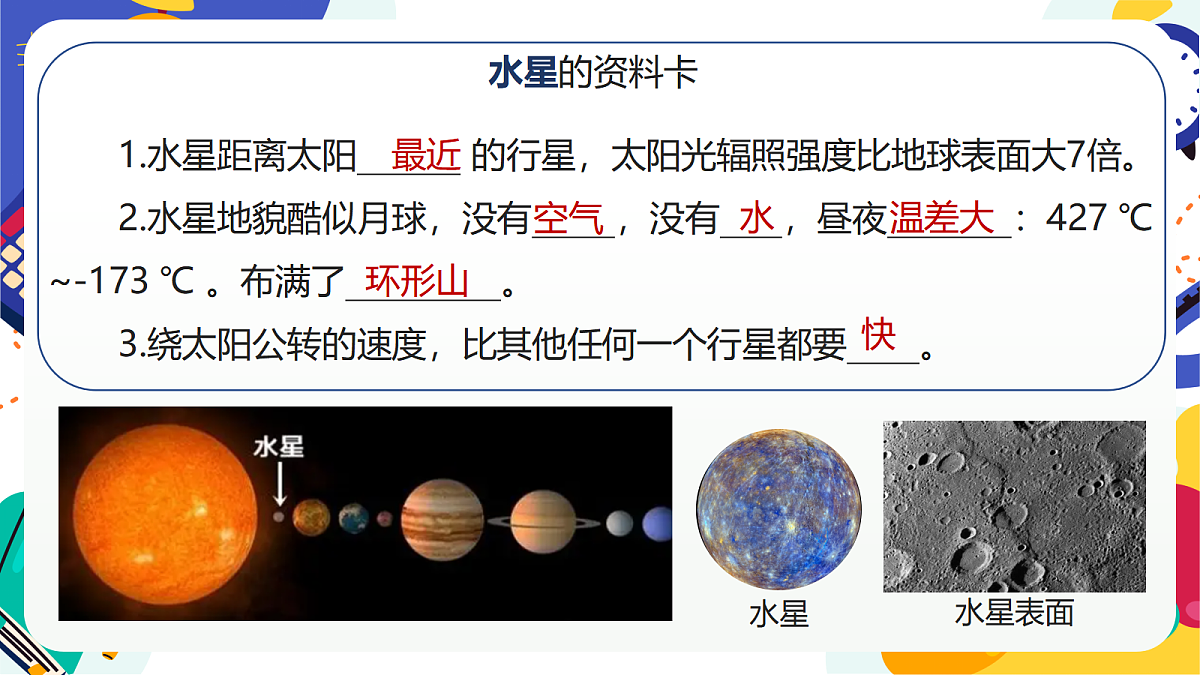 2.2《太阳系的组成与结构》课件 浙教版科学七上第7页