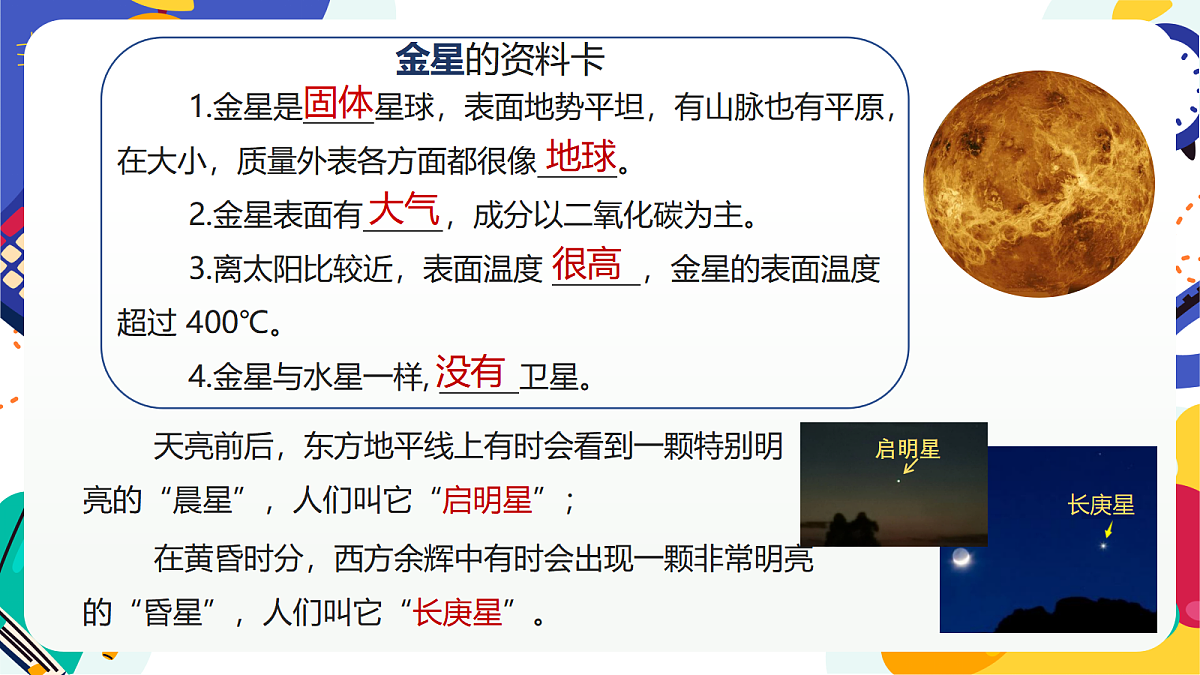 2.2《太阳系的组成与结构》课件 浙教版科学七上第8页