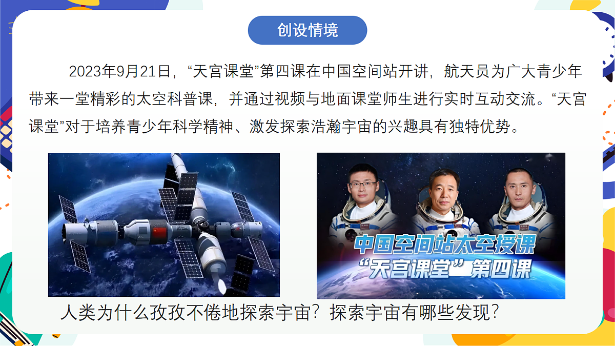 3.1《人类对宇宙的探索》课件 浙教版科学七上第2页