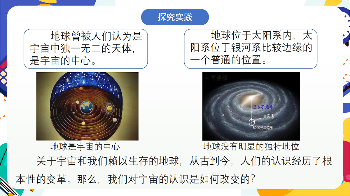 3.1《人类对宇宙的探索》课件 浙教版科学七上第3页