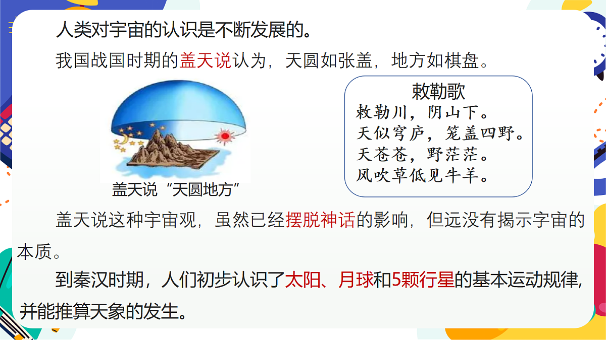 3.1《人类对宇宙的探索》课件 浙教版科学七上第4页