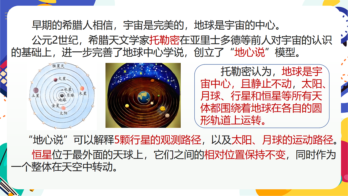 3.1《人类对宇宙的探索》课件 浙教版科学七上第5页