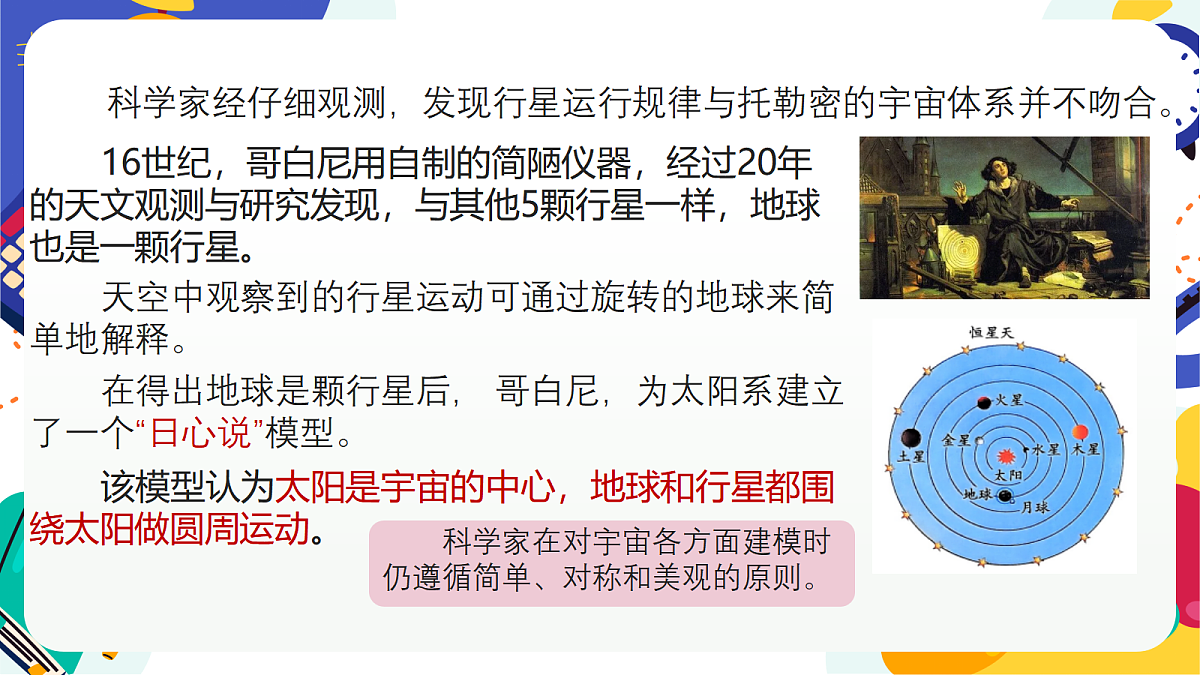 3.1《人类对宇宙的探索》课件 浙教版科学七上第6页