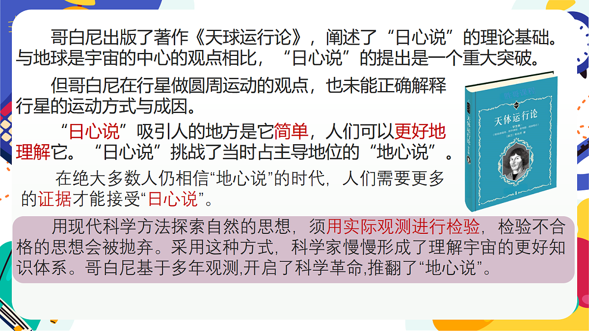 3.1《人类对宇宙的探索》课件 浙教版科学七上第7页