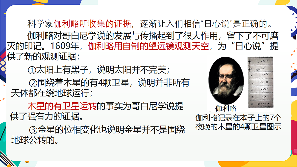 3.1《人类对宇宙的探索》课件 浙教版科学七上第8页