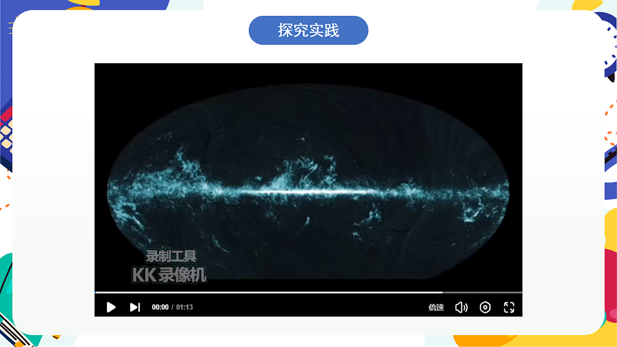 3.2《人类对宇宙的探索》课件 浙教版科学七上第3页