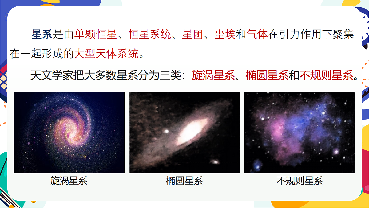 3.2《人类对宇宙的探索》课件 浙教版科学七上第5页
