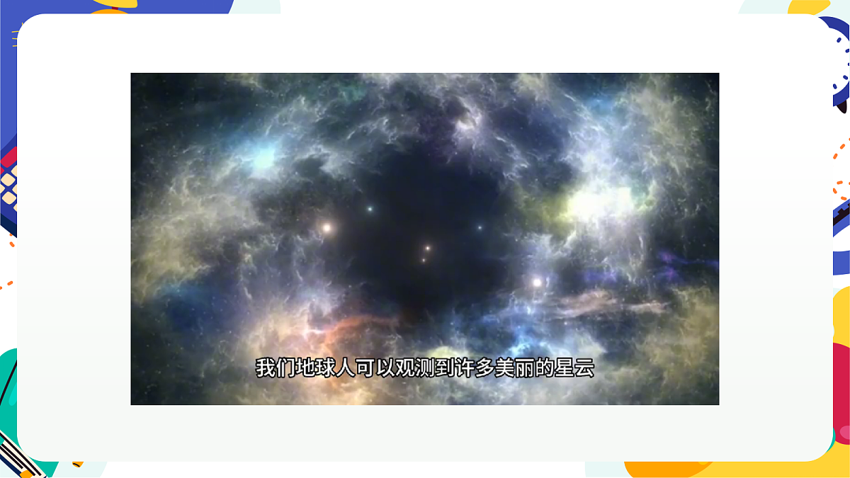 3.2《人类对宇宙的探索》课件 浙教版科学七上第8页