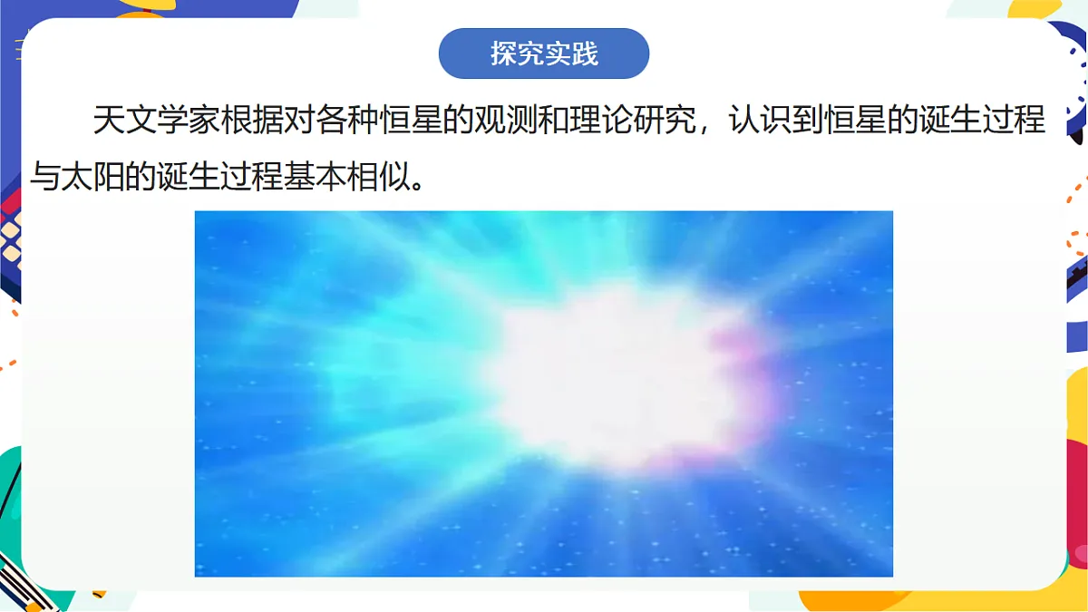 3.3《人类对宇宙的探索》课件 浙教版科学七上第3页